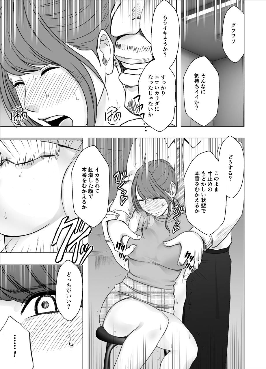 弄られる女子アナ